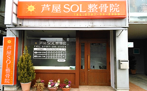 5.「芦屋SOL整骨院」に到着です。 5.「芦屋SOL整骨院」に到着です。